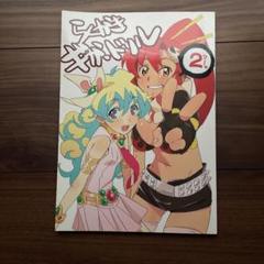 天元突破グレンラガン　公式スタッフ同人誌　らくがきコアドリル　イベント限定配布 天元突破グレンラガン 公式スタッフ同人誌 らくがきコアドリル