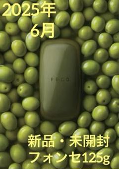 P.G.C.D サボンフォンセ　洗顔石鹸　125g 2025 2個 PGCD pgcd サボンフォンセ 125g - メルカリ