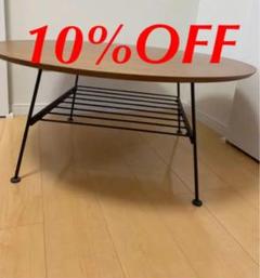 Luccica ミッドセンチュリーセンターテーブル 5月31日まで10%OFF