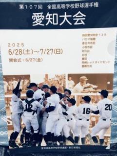 愛知大会 記念グッズ 2025年クリアファイル