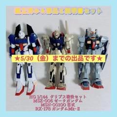 HG エクストリームガンダム スーパーガンダム ガンダムMk-III セット