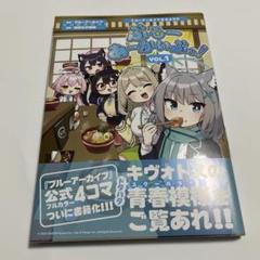 ブルーアーカイブ公式4コマ ぶるーあーかいぶっ！　VOL.1
