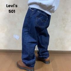 リーバイス 505 濃紺 極太 オーバーサイズ デニムパンツ バギーパンツ リーバイス505 ゆるだぼ US古着 オーバーサイズ バギーパンツ