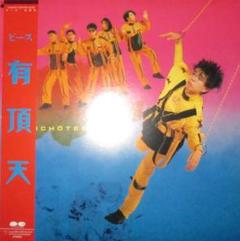 有頂天　ピース　ケラリーノ・サンドロヴィッチ　ナゴム　LP　レコード LP】有頂天 – ピース | マメシバレコード mameshiba records