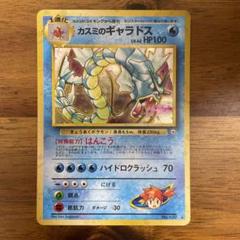 カスミのギャラドスのサムネイル