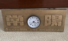 希少　レア　常陽銀行　40周年記念　アンティーク　プレート　時計