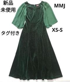 【新品未使用】MMJ　フラドレス　XS-Sサイズ　ベロア　ラメ入　濃いグリーン 新品未使用】MMJ フラドレス XS-Sサイズ ベロア ラメ入 濃い