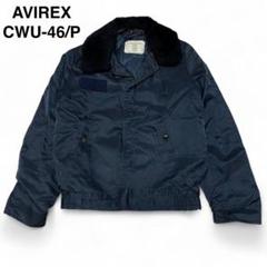 AVIREXアビレックスCWU-46/Pフライトジャケット紺古着ポリスジャケット AVIREXアビレックスCWU-46/Pフライトジャケット紺古着ポリス