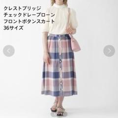 2025年最新】BLUE LABEL CRESTBRIDGE レディース ロングスカート