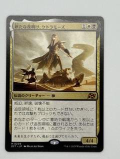 MTG 1枚 新たな夜明け、ケトラモーズ DFT 日本語 - メルカリ