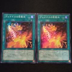 遊戯王　ヴェイドスの目覚め　スーパー　2枚のサムネイル