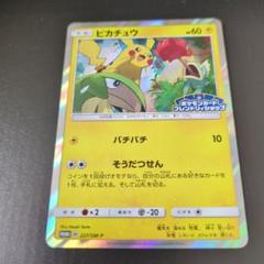 ピカチュウ：フレンドリィショップキャンペーン PROMO SM-Pプロモカード… フレンドリィショップ プロモカード | Cloveストア