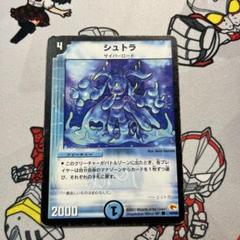 デュエルマスターズ シュトラ 4枚 2 シュトラ 2枚セット デュエルマスターズ - メルカリ
