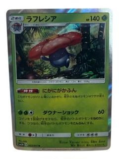高い品質 HP140 ラフレシア ポケモンカード メルカリ - ポケモンカードゲーム