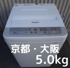 Panasonic 洗濯機 NA-F50B9 5.0K 2016 京都大阪洗濯機