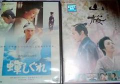 DVD 原作 藤沢周平 時代劇映画 蝉しぐれ 山桜