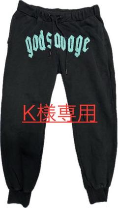 2025年最新】godsavage パンツの人気アイテム - メルカリ