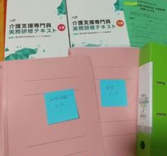 介護支援専門員 実務研修テキスト上・下巻 七訂  2冊セット 八訂 介護支援専門員実務研修テキスト 上・下巻セット
