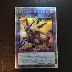 2025年最新】ヴァレルソードドラゴン 25thの人気アイテム - メルカリ