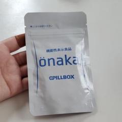 onaka 機能性表示食品