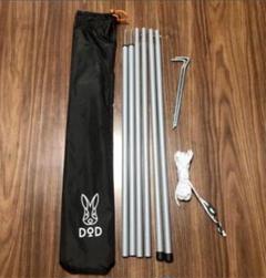 ◆新品未使用◆ DOD タープポール 1セット(計2本) グレー