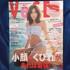 VoCE 7月号 紗栄子 小顔とくびれ