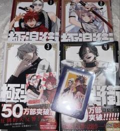 極楽街　初版　全巻　シュリンク付　アニメイト特典 極楽街初版全巻シュリンク付アニメイト特典
