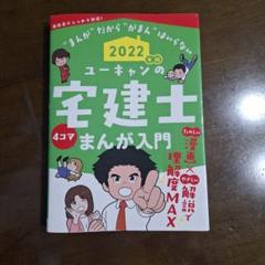 ユーキャン 宅建 フルセット 未開封おまけ付き ユーキャン 宅建 フルセット 未開封おまけ付きの通販 by
