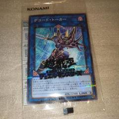 デコード・トーカー LINK-3 ATK2300