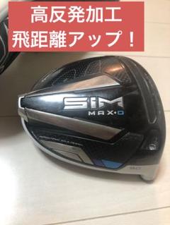 ティラーメイドSIMMAX.Dドライバーヘッド高反発加工品