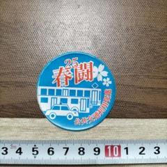 幻の2020私鉄総連 第87回 山口大会 ピンバッジ 幻の2020私鉄総連 第87回 山口大会 ピンバッジ
