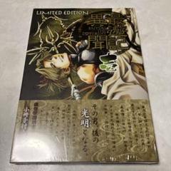 2025年最新】最遊記異聞 1巻の人気アイテム - メルカリ