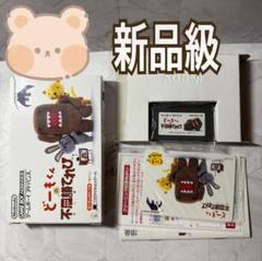 どーもくんの不思議テレビ　ゲームボーイアドバンス　ソフト　箱　説明書