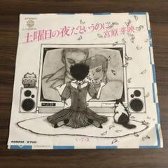 2025年最新】宮原芽映の人気アイテム - メルカリ