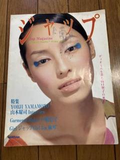 ジャップ jap magazine vol.2 Nu.7 winter 1995
