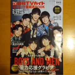 月刊TVガイド セパレート番組表BOOK 2025年最新】セパレート番組表BOOKの人気アイテム - メルカリ