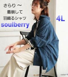 【新品、未使用】 soulberry ソウルベリー　ネイビー　長袖シャツ 2025年最新】Soulberry レディース 長袖 シャツ・ブラウスの人気