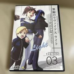 2025年最新】無限のリヴァイアスの人気アイテム - メルカリ