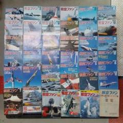 航空ファン 雑誌セット 40冊/1995.1996.1997年ほか 航空ファン 雑誌セット 40冊/1995.1996.1997年ほか - メルカリ