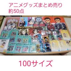 アニメ アニメグッズ キャラクターグッズ まとめ売り 大量 小物 激安 ① m25454644324_1.jpg?1711989247