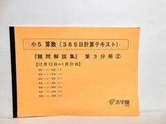 2025年最新】浜学園 小2 テキストの人気アイテム - メルカリ