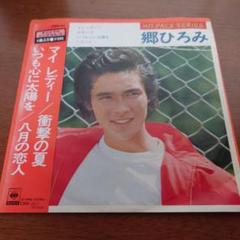 2025年最新】郷ひろみ レコードの人気アイテム - メルカリ