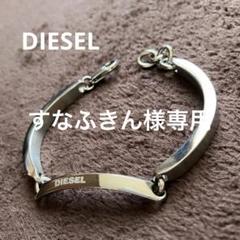 DIESEL ディーゼル ブレスレット DX1172040 シルバー