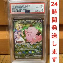 リーリエのピッピex SAR PSA10 sv9-126 - メルカリ