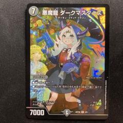 PSA10】悪魔龍ダークマスターズ【デュエマ】神アート/さいとうなおき