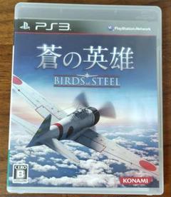 PS3 ソフト 蒼の英雄 Birds of Steel
