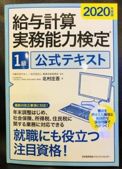 給与計算実務能力検定1級公式テキストの中古 未使用品を探そう メルカリ