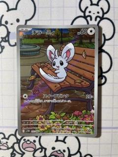 チラーミィAR 10枚セット　まとめ売り ポケモンカードゲーム AR10枚セットまとめ売り pokemon cards