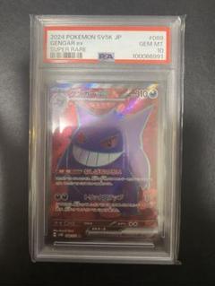 2025年最新】ゲンガー ex sr psa10の人気アイテム - メルカリ