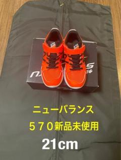 ニューバランス17cmの新品・未使用品・中古品｜Yahoo!フリマ（旧
